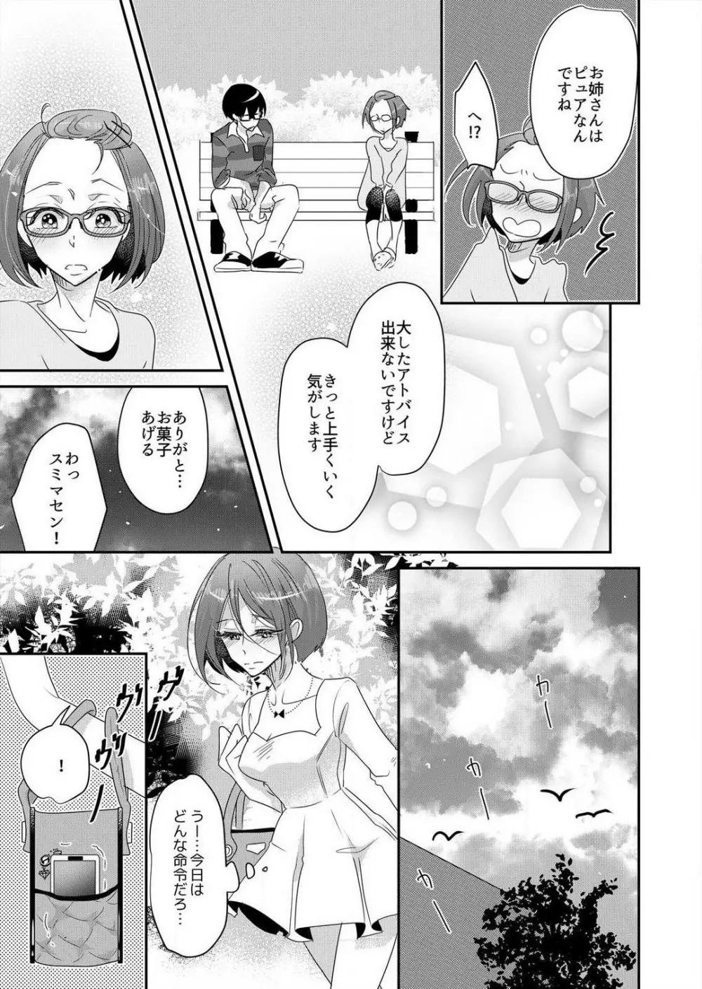 純情ビッチの初恋えっち☆キライなアイツが恋したエロメン!? 1-2 Page.33