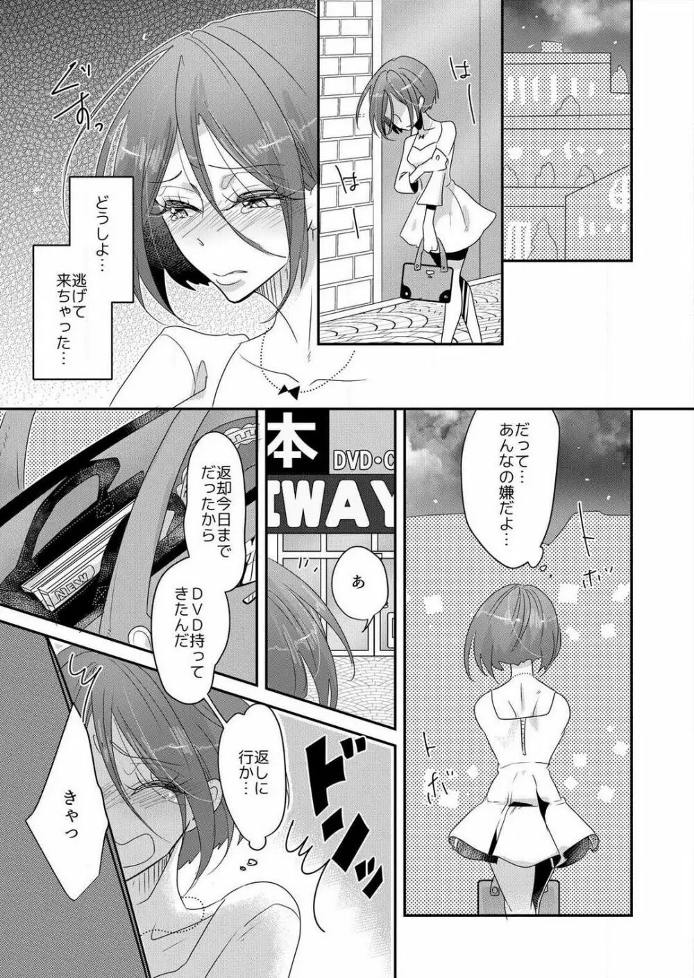 純情ビッチの初恋えっち☆キライなアイツが恋したエロメン!? 1-2 Page.39