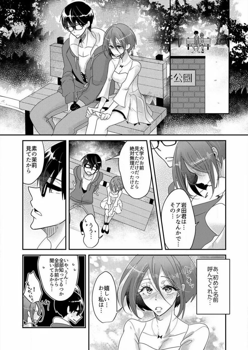 純情ビッチの初恋えっち☆キライなアイツが恋したエロメン!? 1-2 Page.45