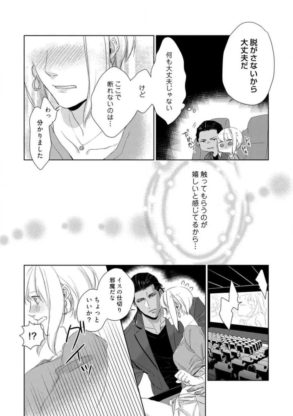 神頼みコン活 1-12 Page.102