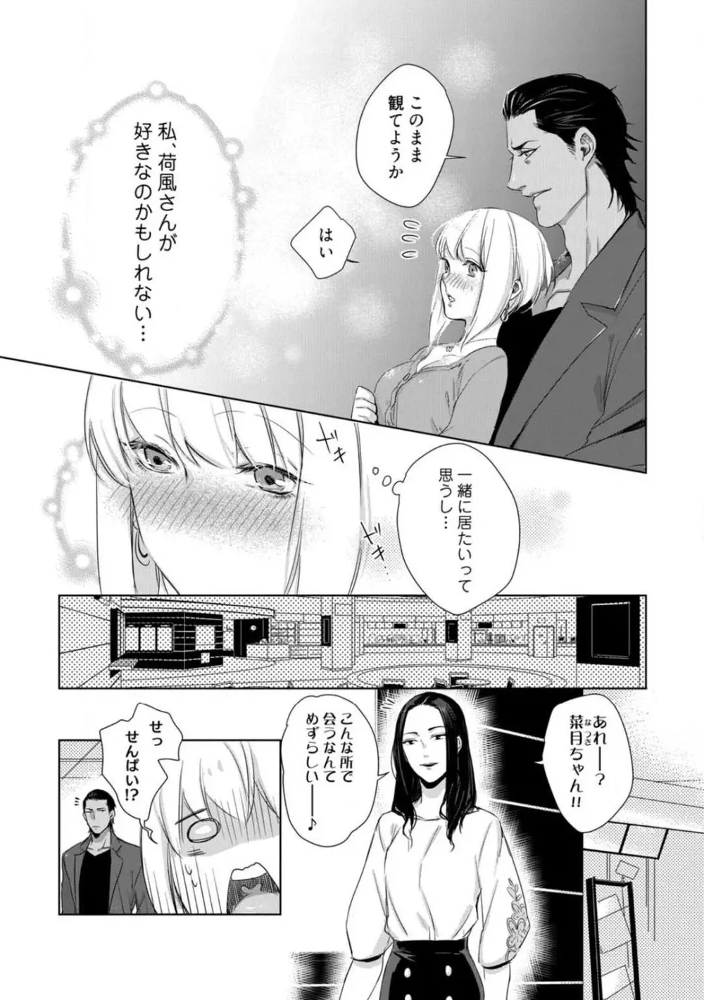 神頼みコン活 1-12 Page.107