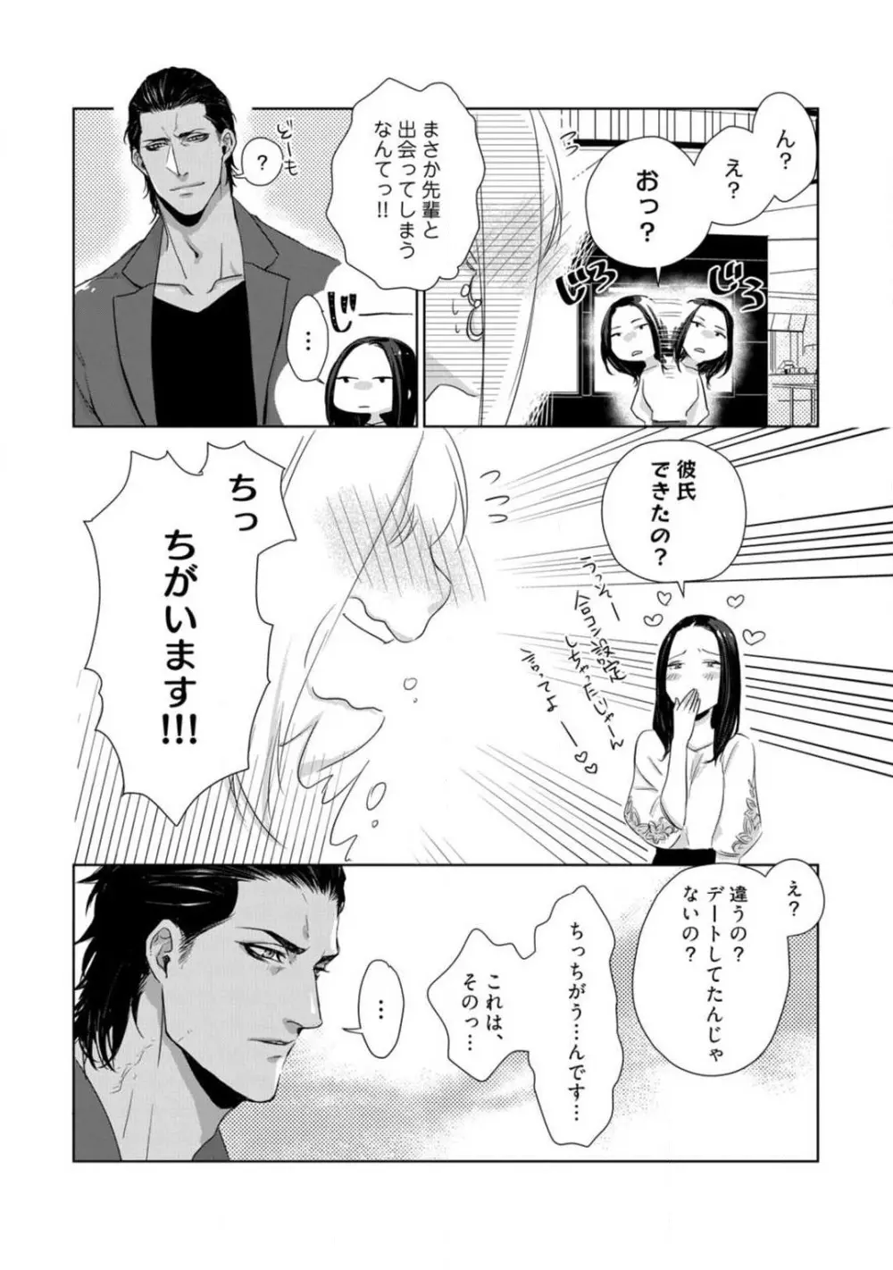 神頼みコン活 1-12 Page.108
