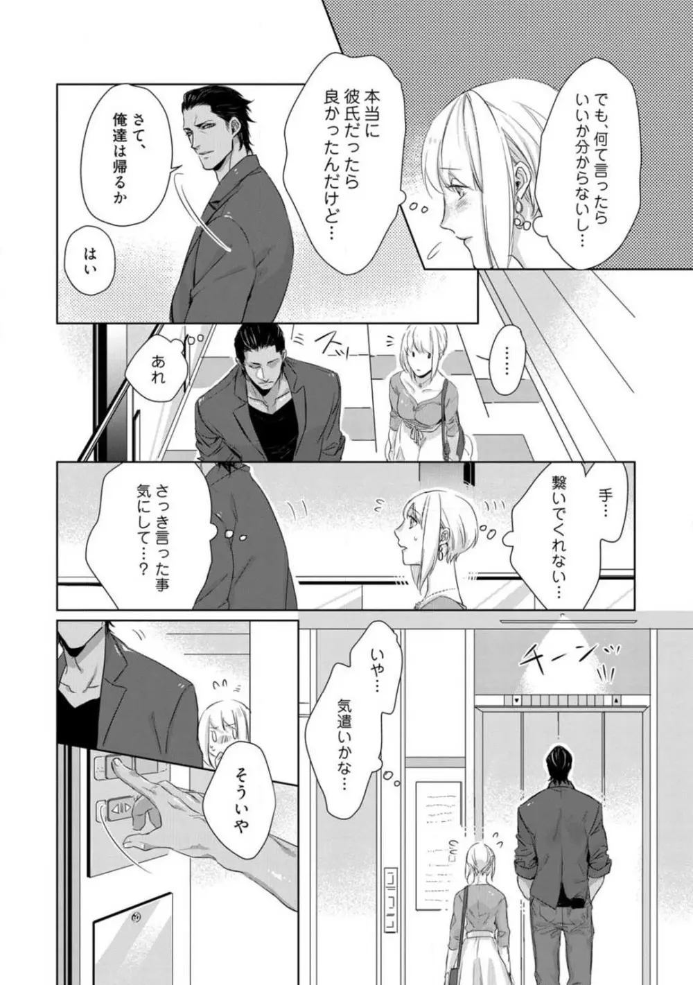 神頼みコン活 1-12 Page.110