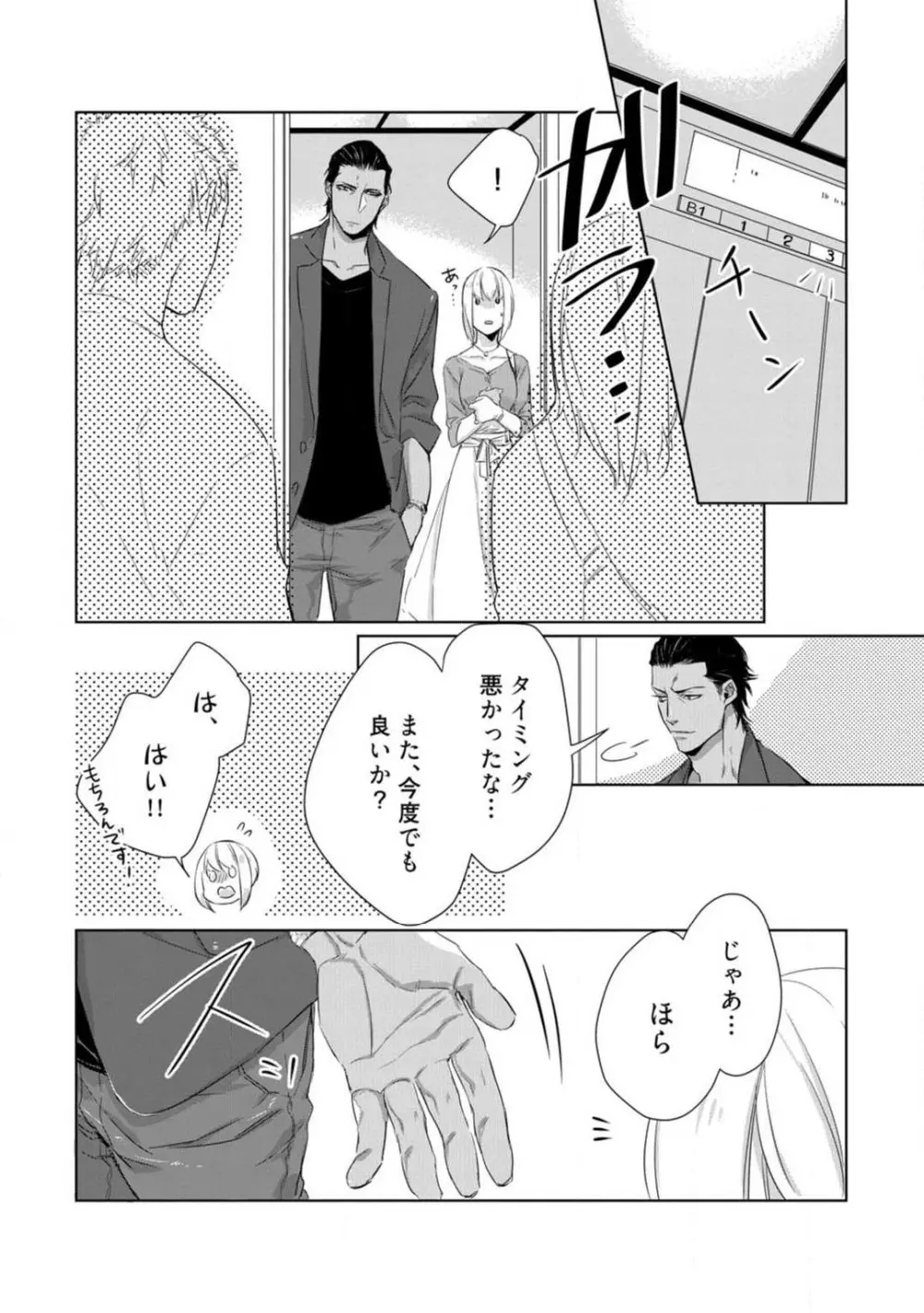 神頼みコン活 1-12 Page.112