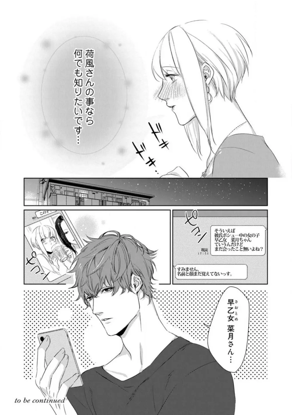 神頼みコン活 1-12 Page.114