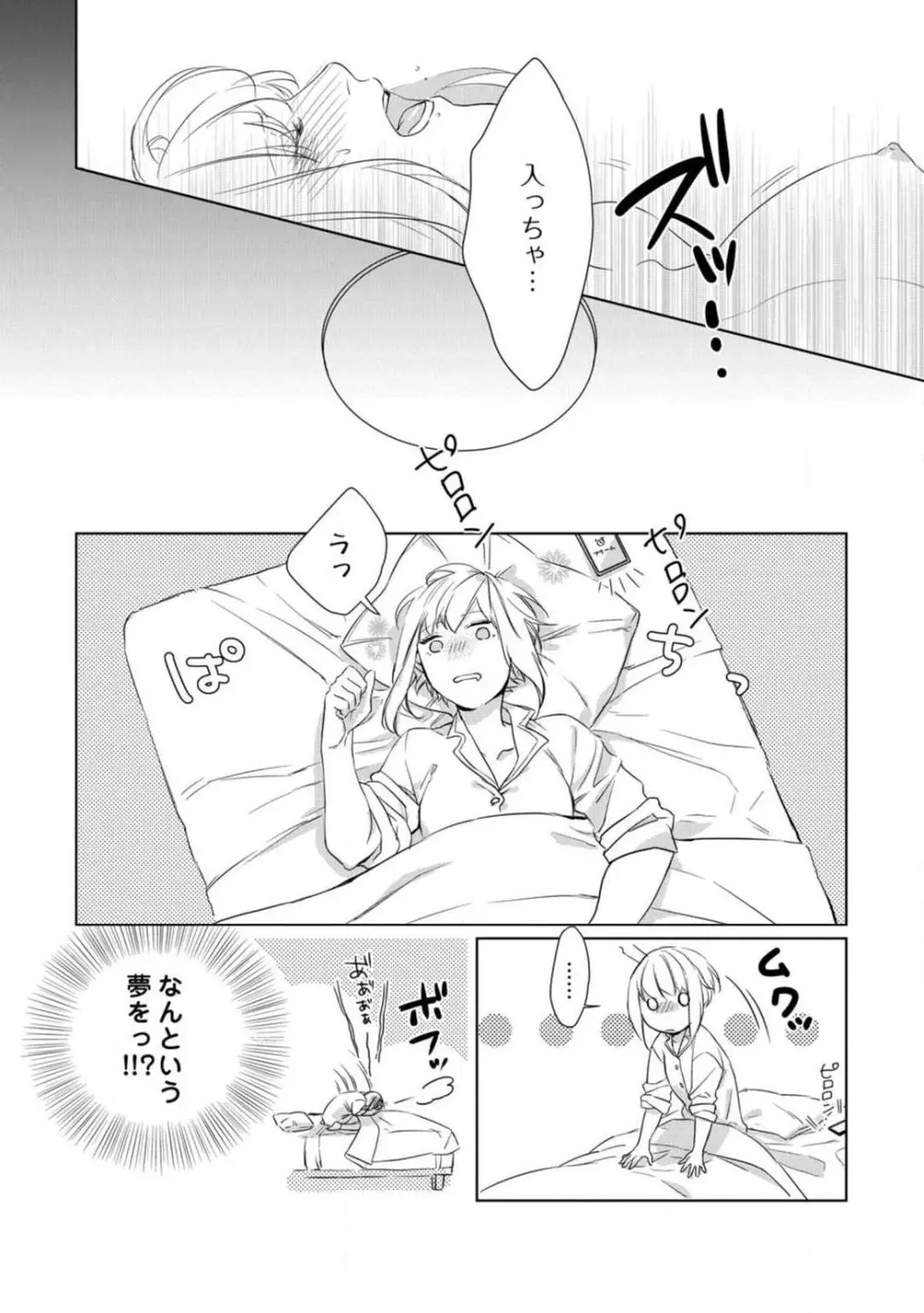 神頼みコン活 1-12 Page.119