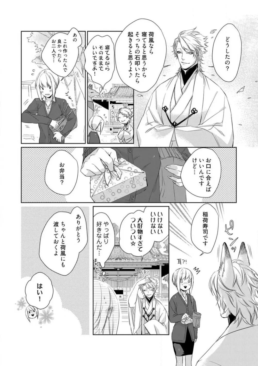 神頼みコン活 1-12 Page.121