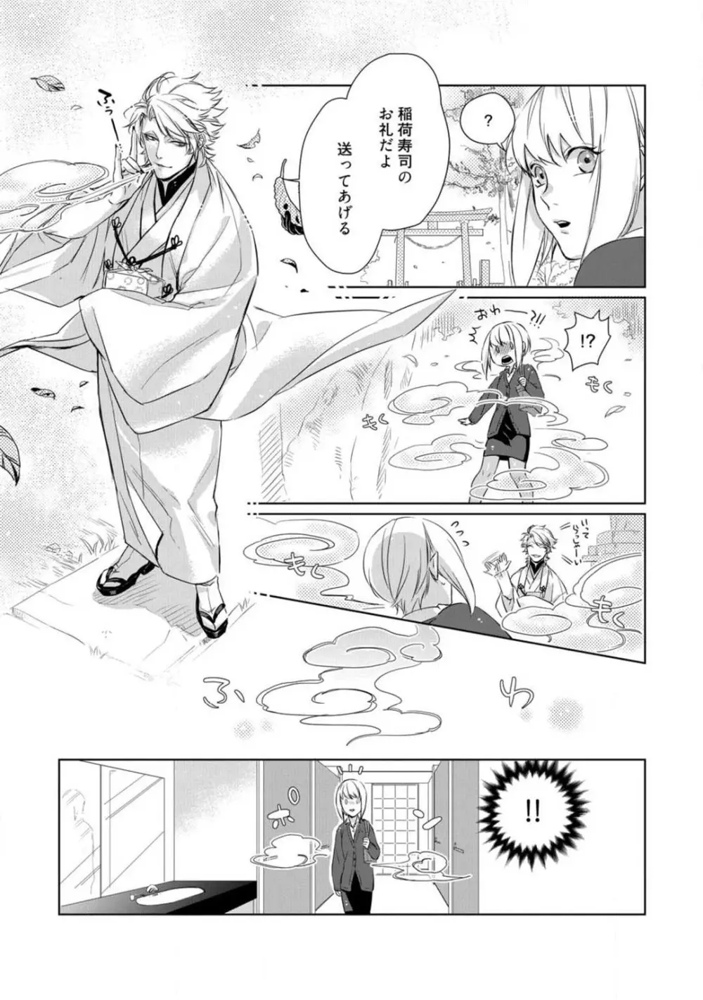 神頼みコン活 1-12 Page.124