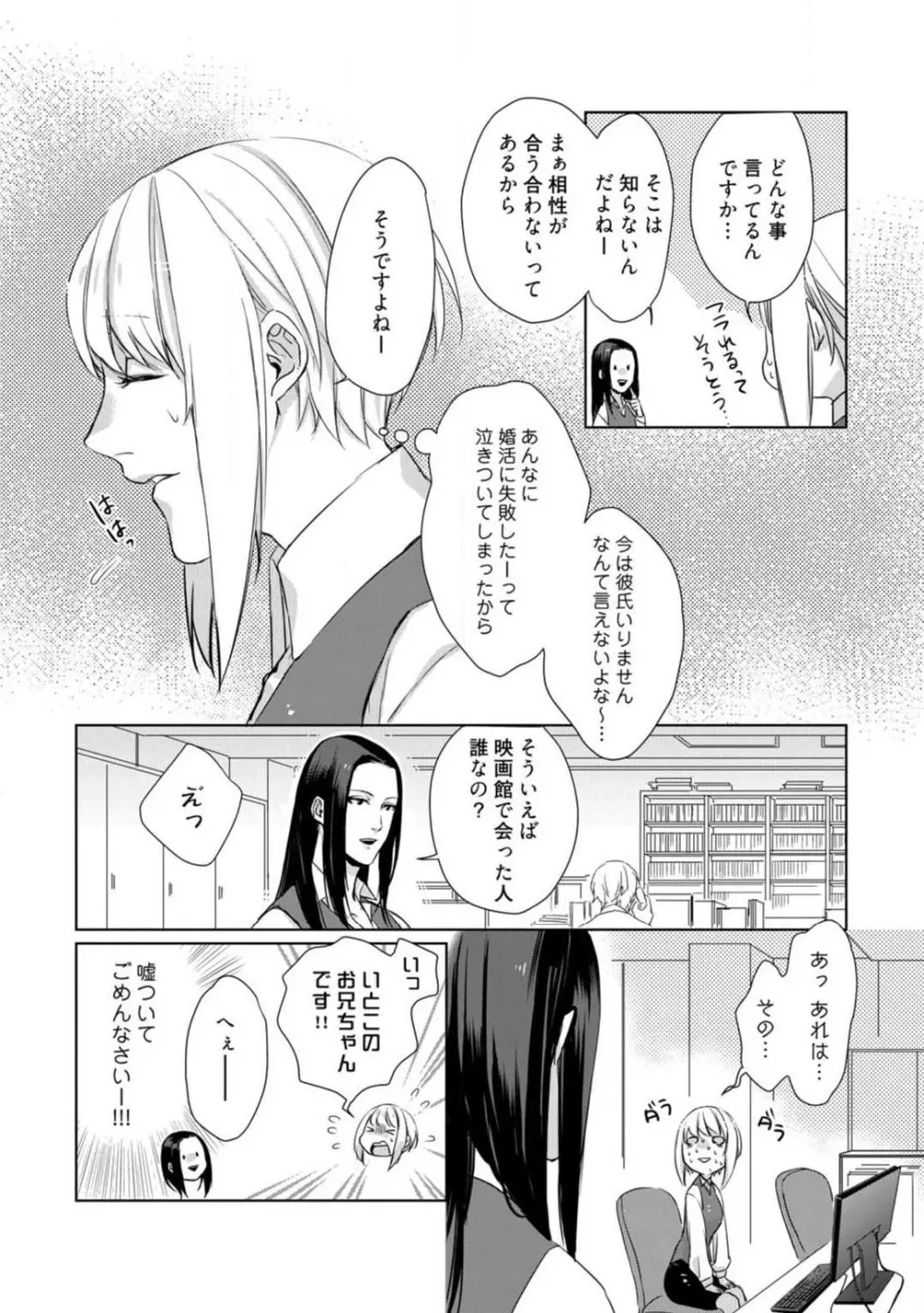 神頼みコン活 1-12 Page.133