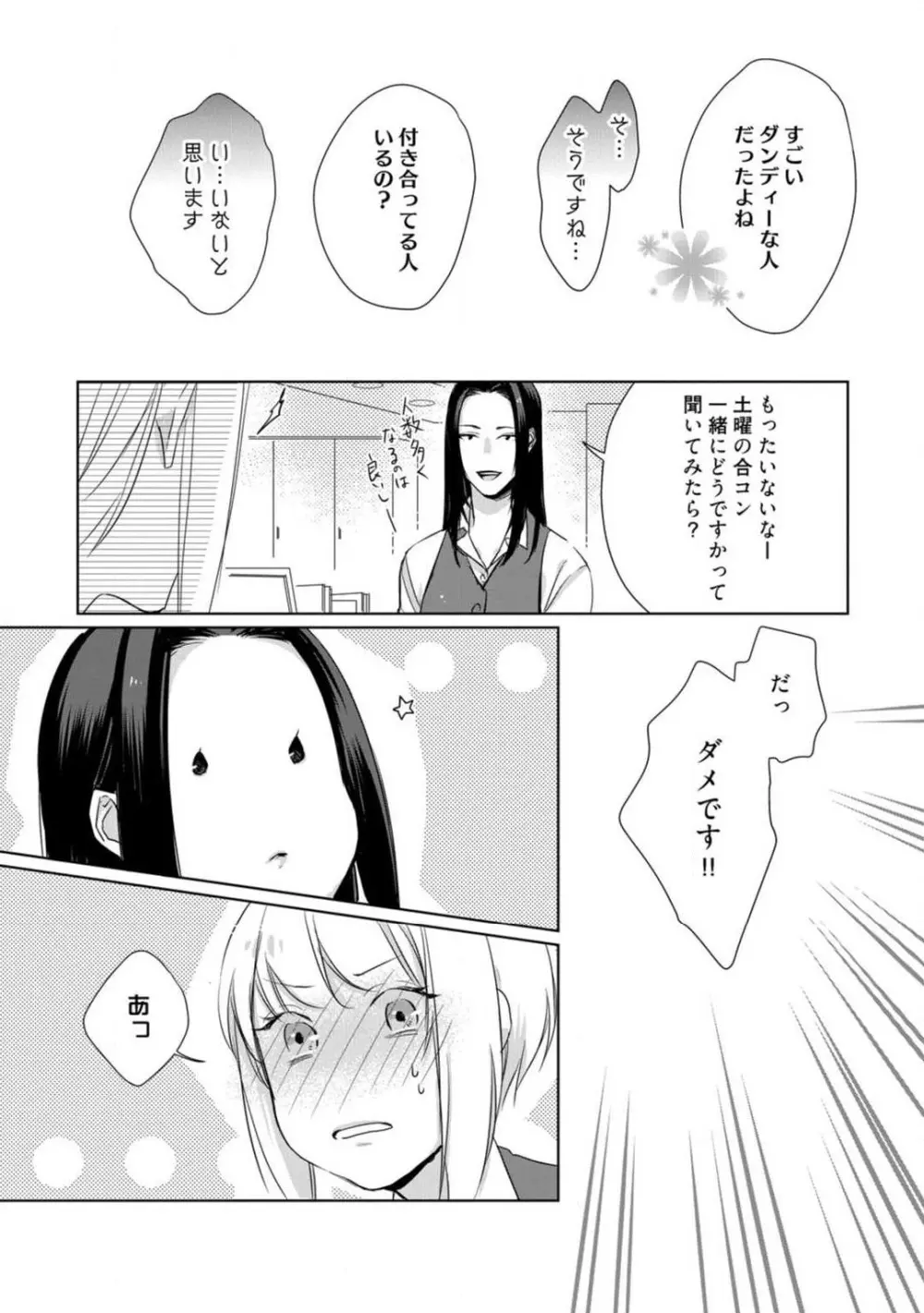 神頼みコン活 1-12 Page.134