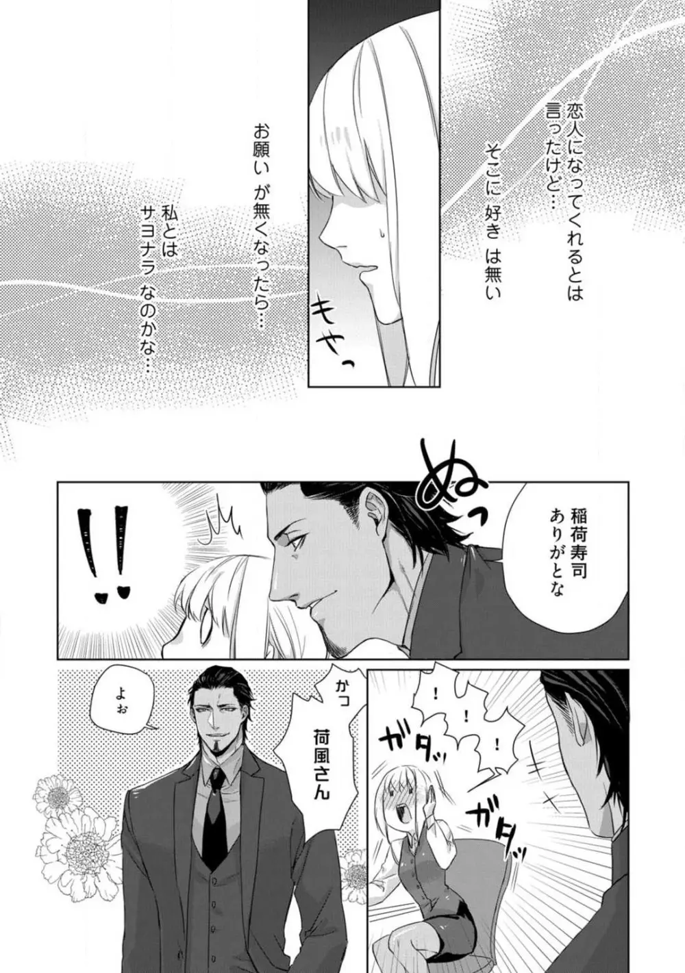 神頼みコン活 1-12 Page.136