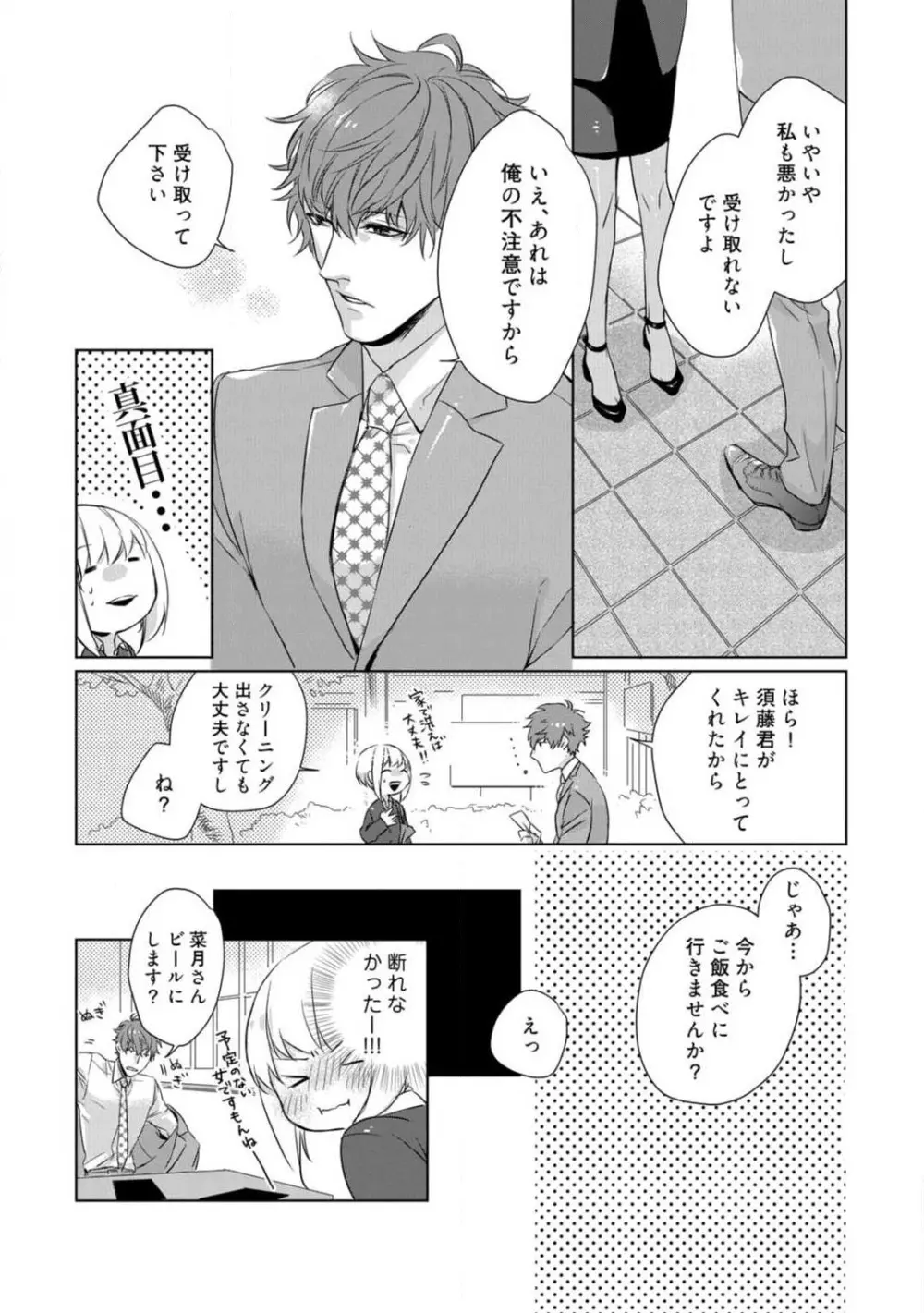 神頼みコン活 1-12 Page.139