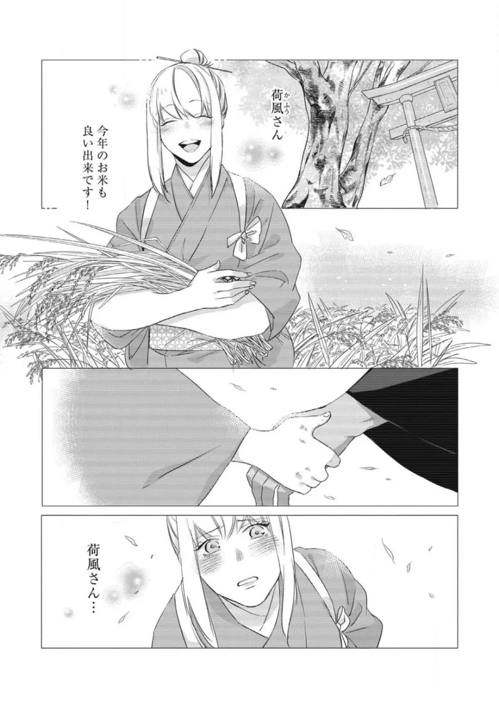 神頼みコン活 1-12 Page.145