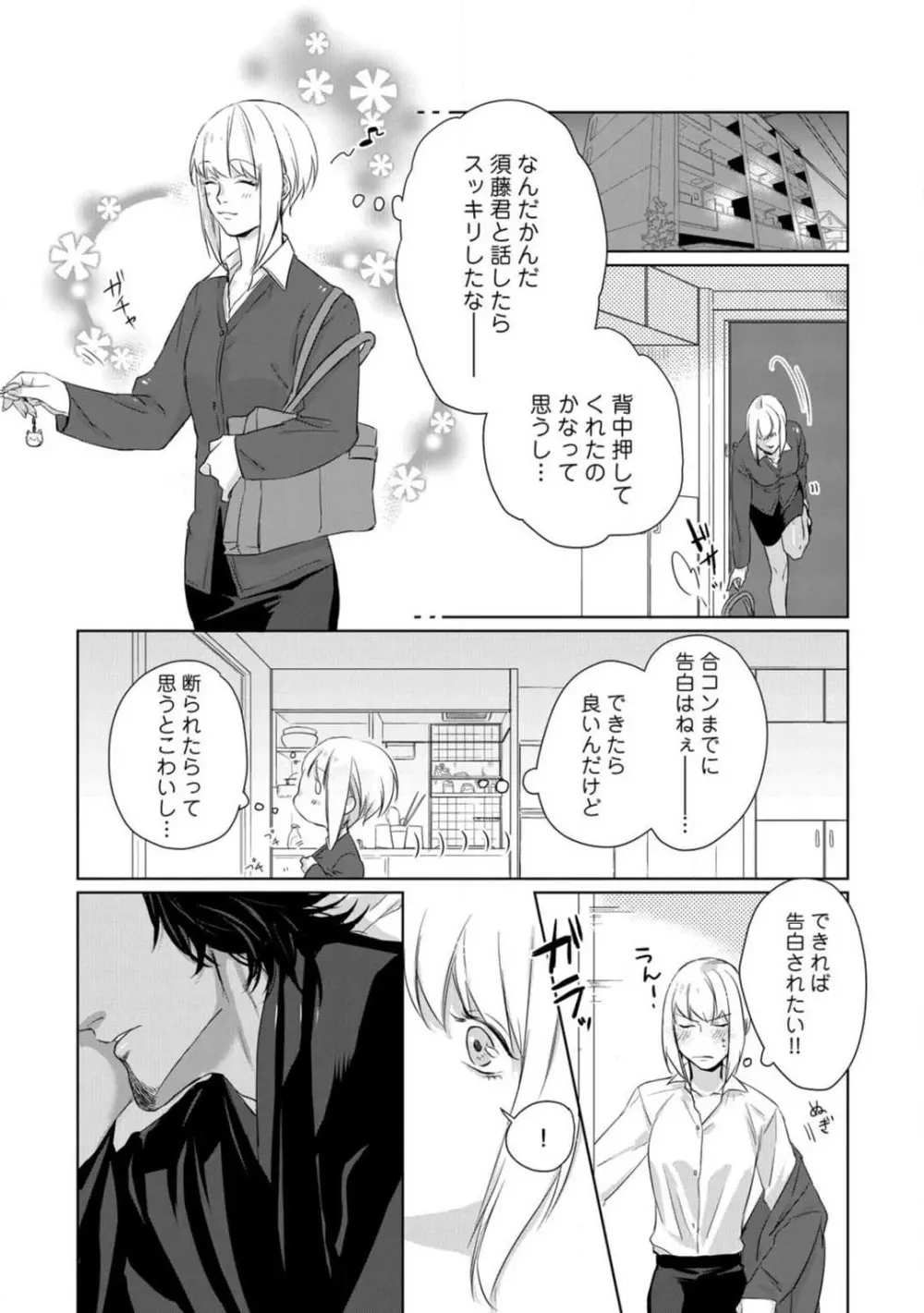 神頼みコン活 1-12 Page.153