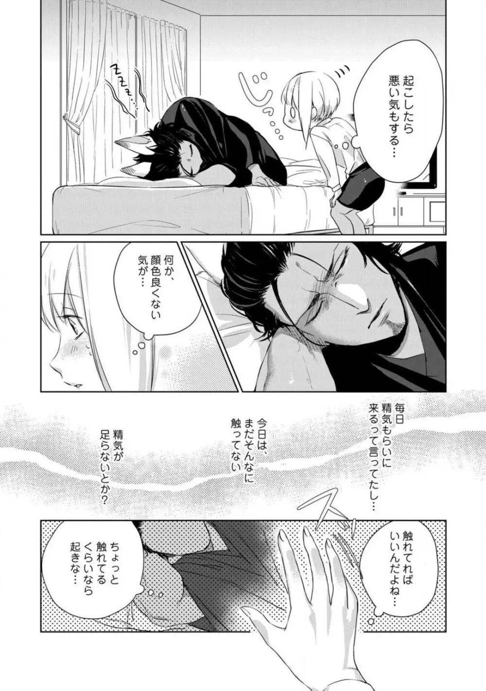神頼みコン活 1-12 Page.155