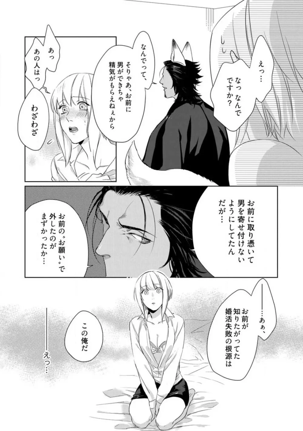 神頼みコン活 1-12 Page.164