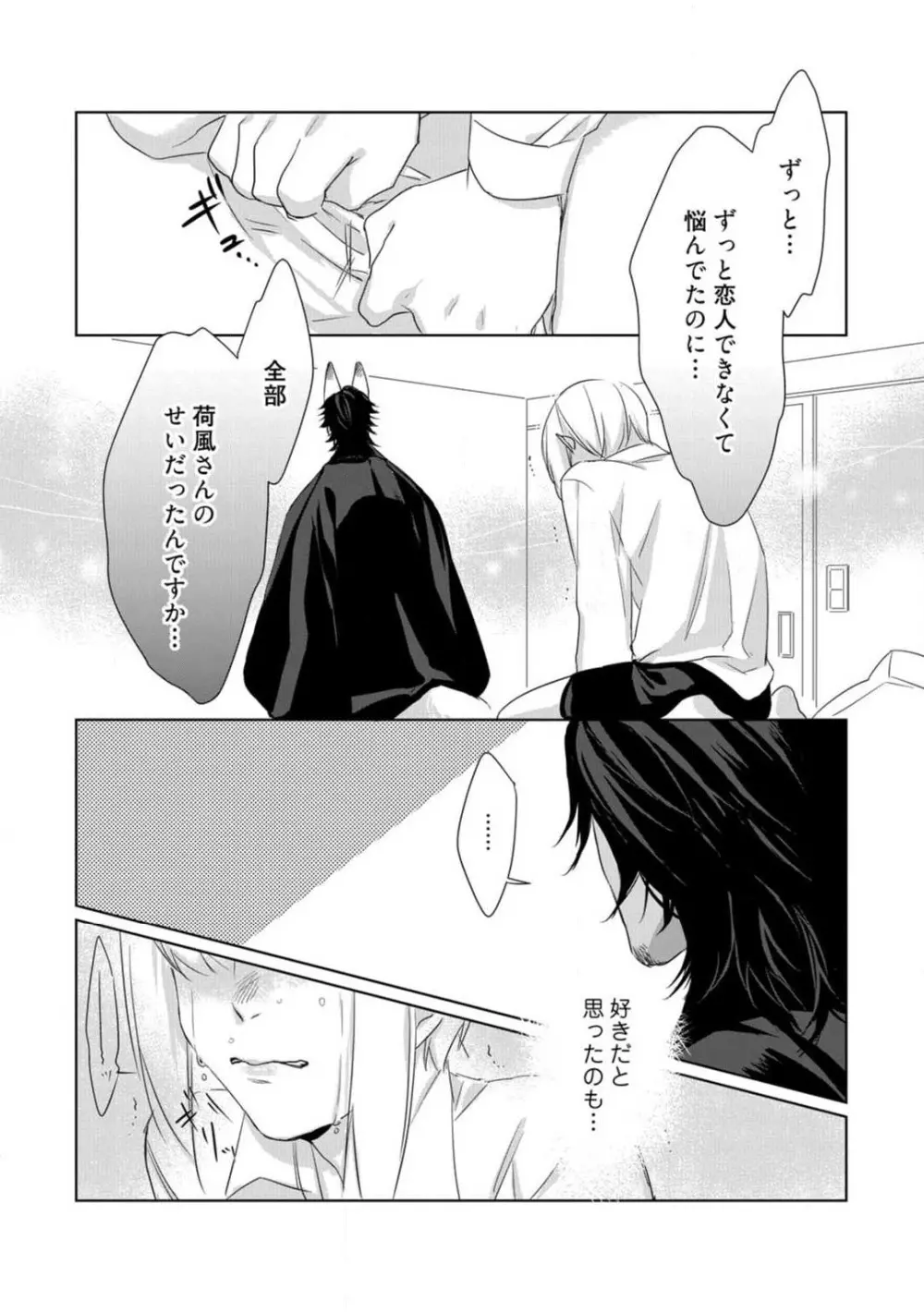 神頼みコン活 1-12 Page.166