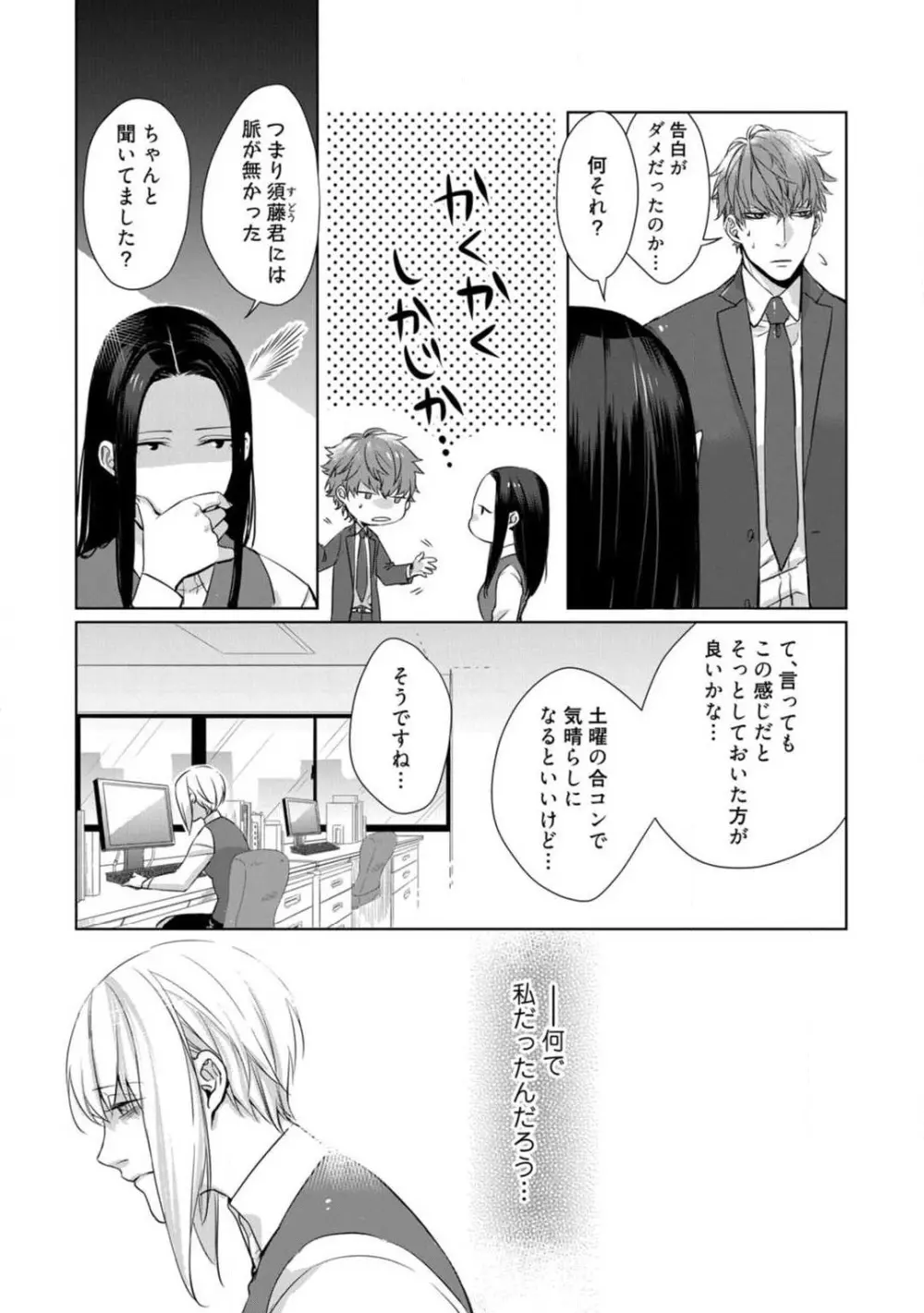神頼みコン活 1-12 Page.171