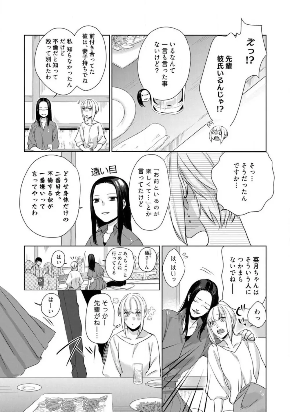 神頼みコン活 1-12 Page.174