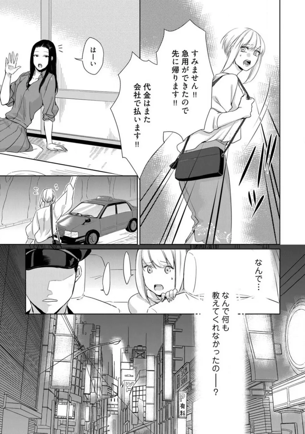 神頼みコン活 1-12 Page.180