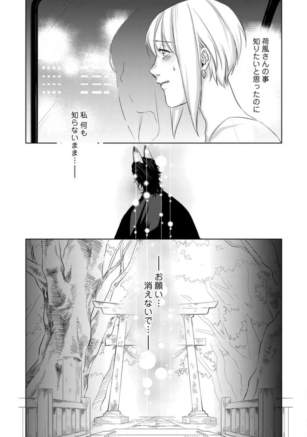 神頼みコン活 1-12 Page.182