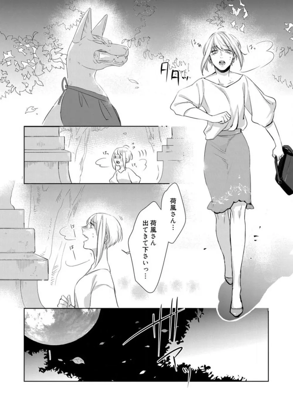 神頼みコン活 1-12 Page.183