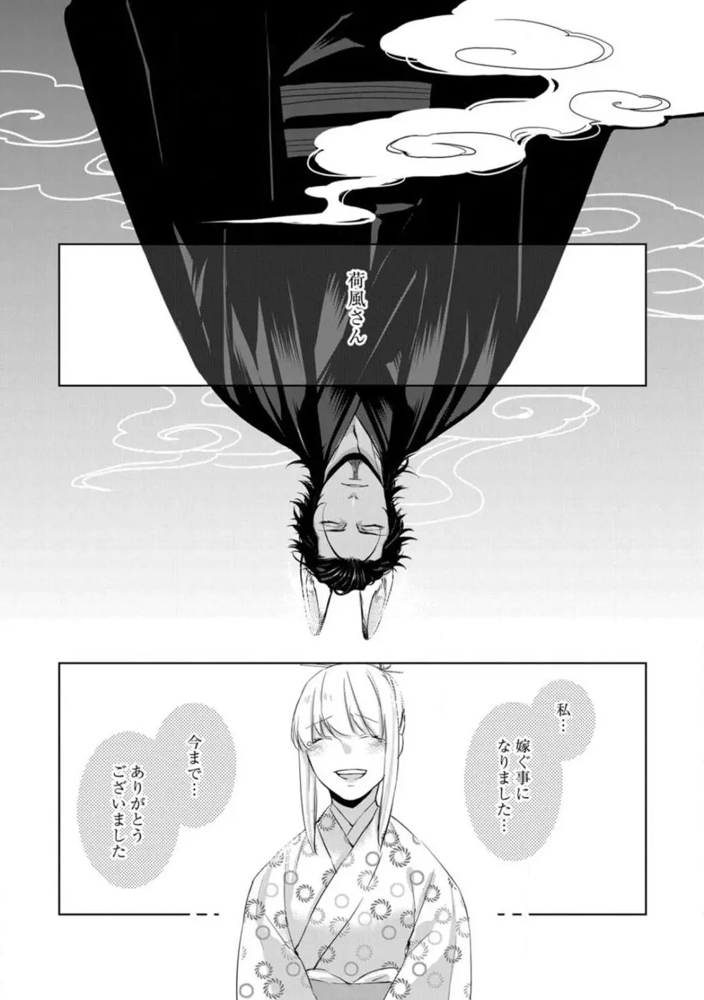 神頼みコン活 1-12 Page.188