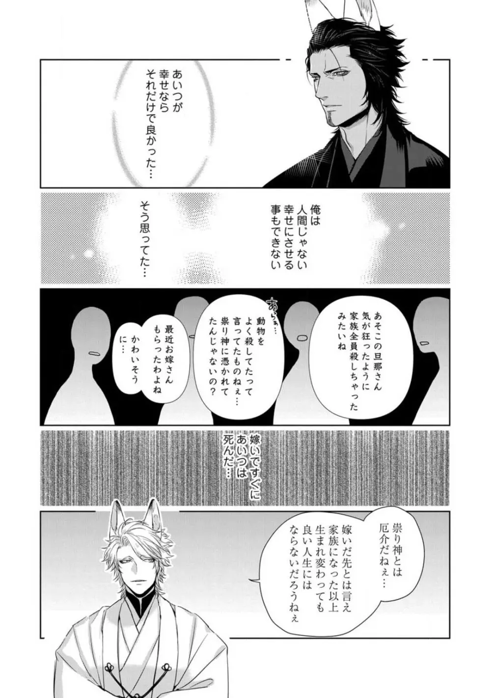 神頼みコン活 1-12 Page.189