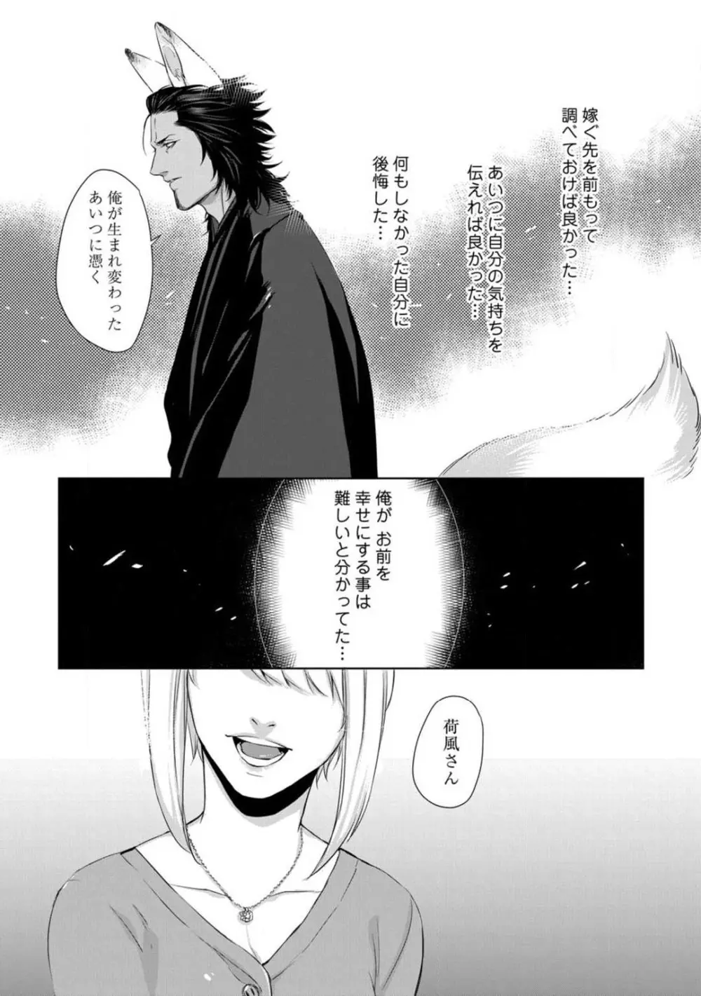 神頼みコン活 1-12 Page.190