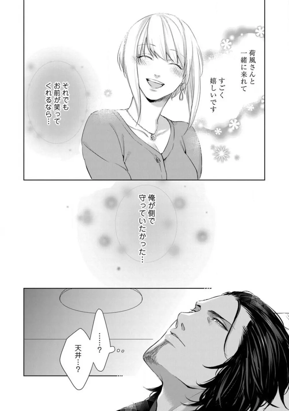神頼みコン活 1-12 Page.191