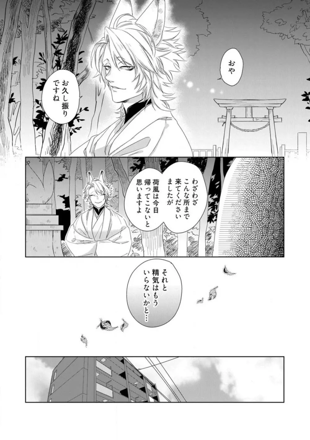 神頼みコン活 1-12 Page.212