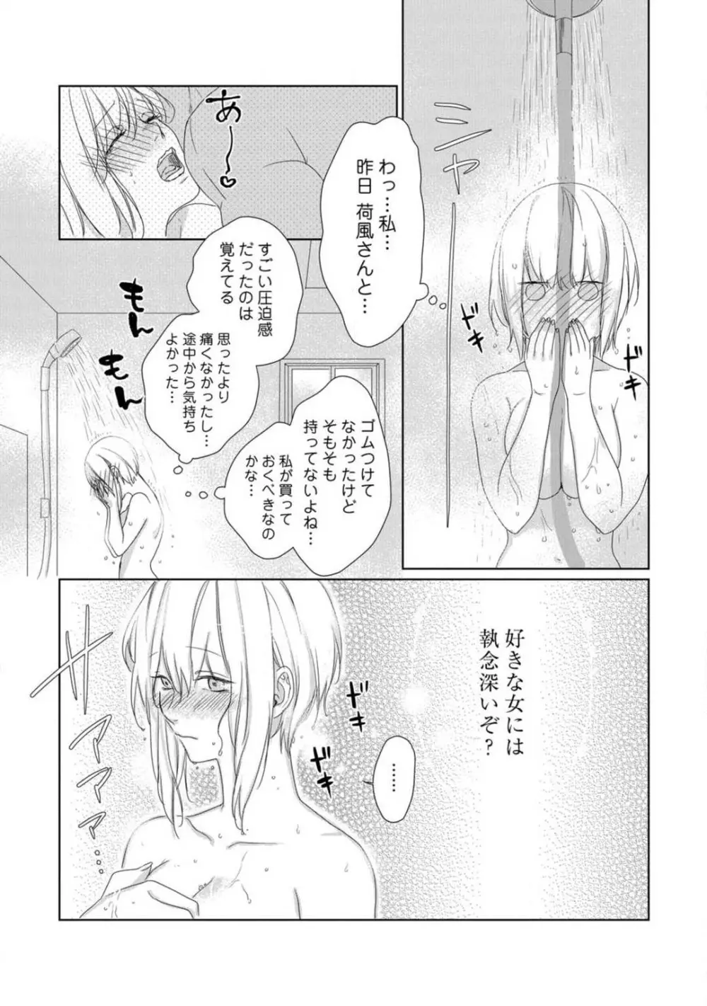 神頼みコン活 1-12 Page.215