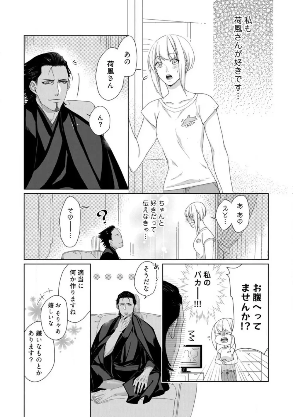 神頼みコン活 1-12 Page.216