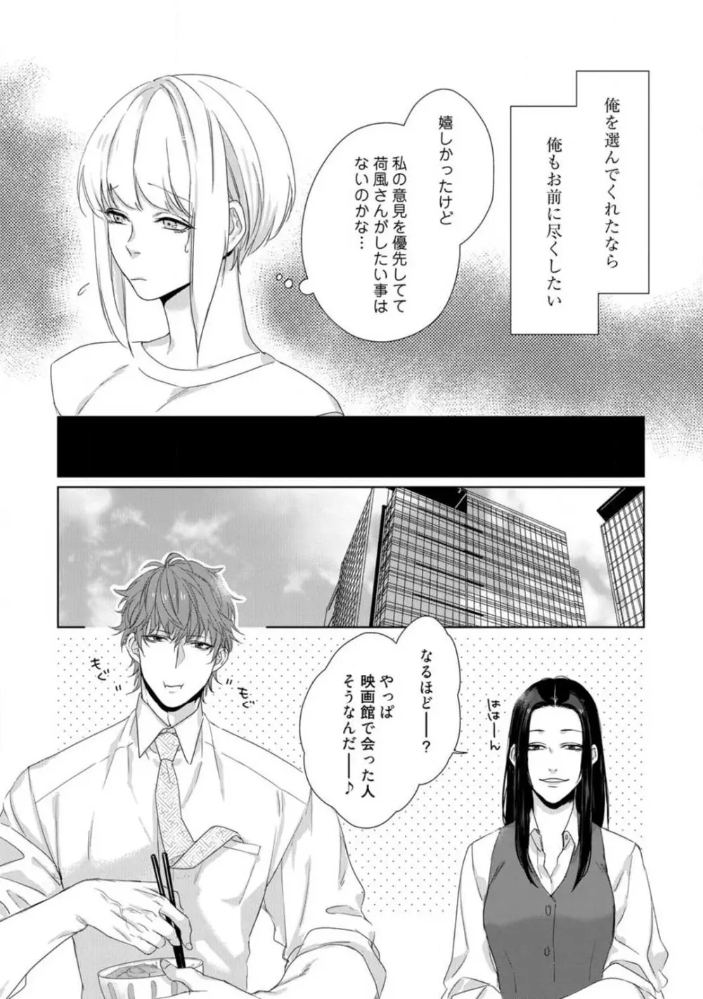 神頼みコン活 1-12 Page.231