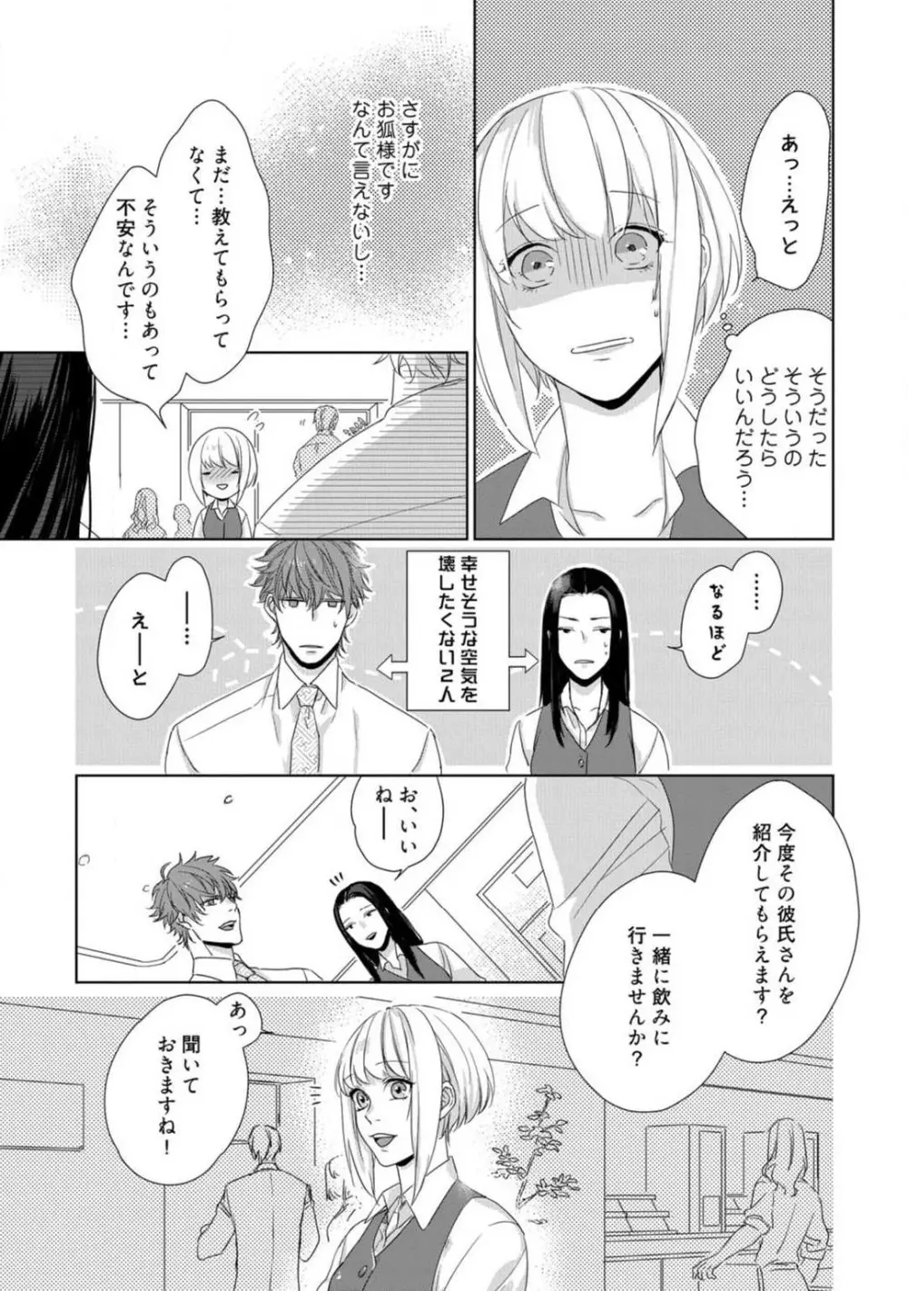 神頼みコン活 1-12 Page.234