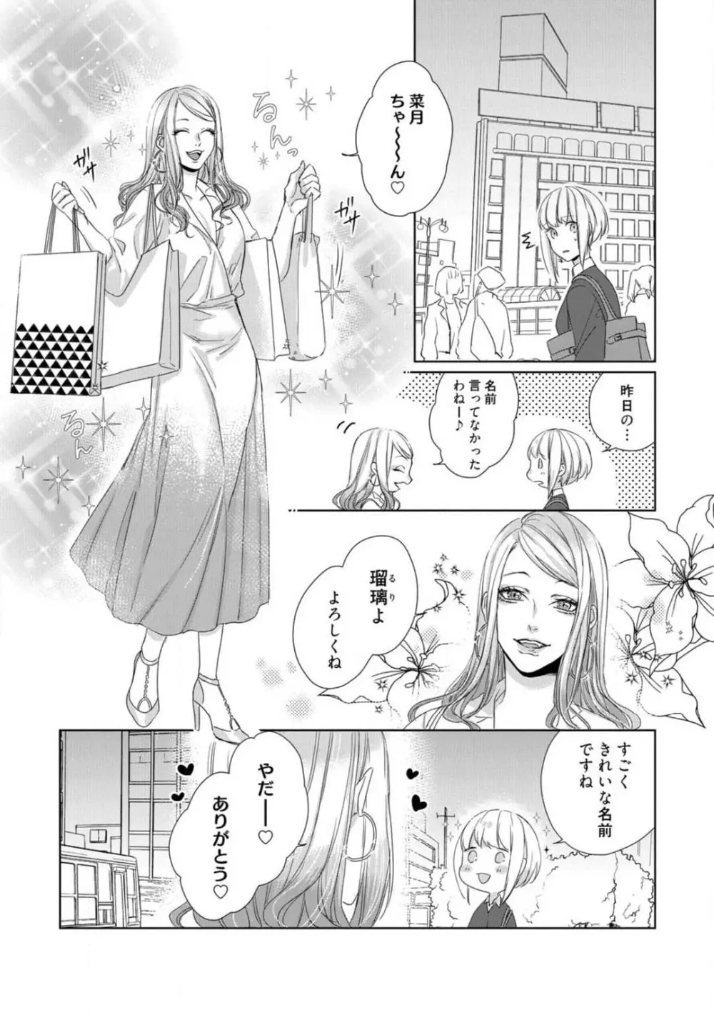 神頼みコン活 1-12 Page.236