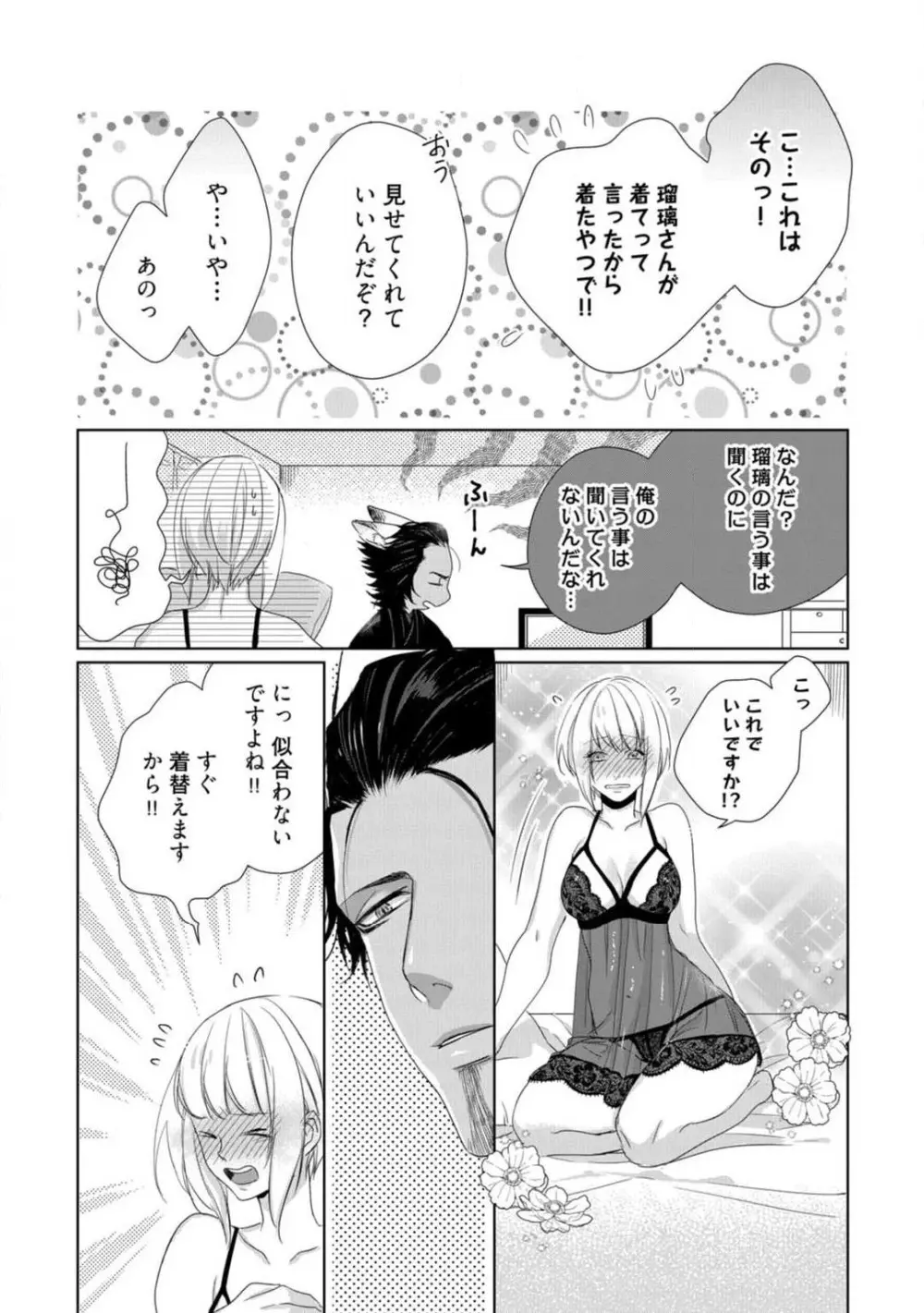神頼みコン活 1-12 Page.246