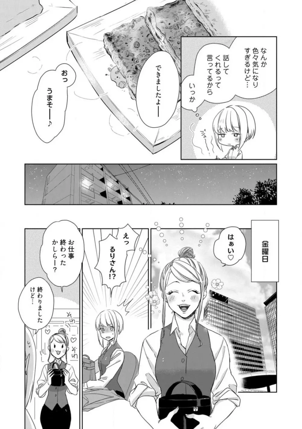 神頼みコン活 1-12 Page.276