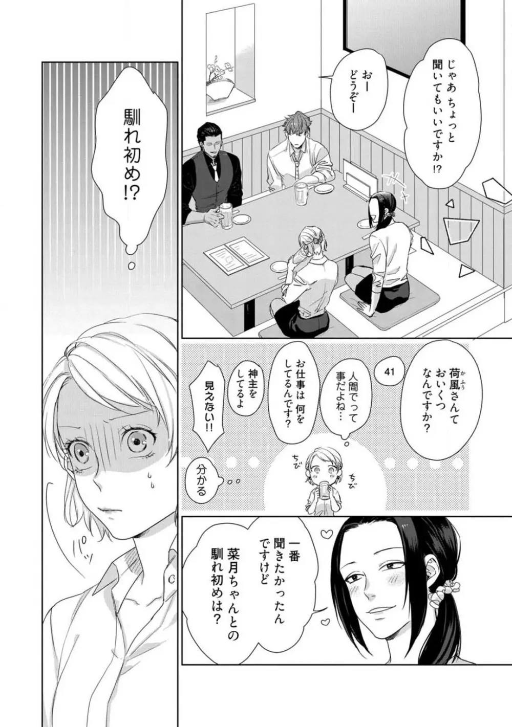 神頼みコン活 1-12 Page.283
