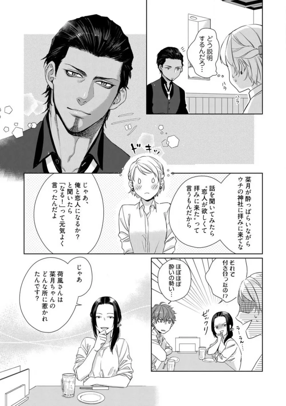 神頼みコン活 1-12 Page.284