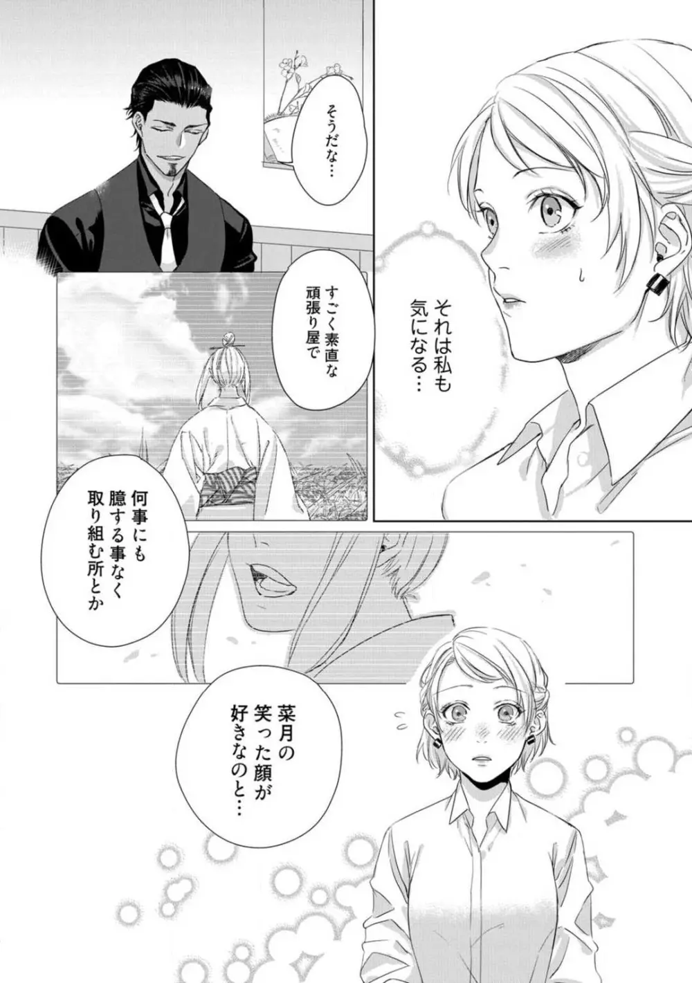 神頼みコン活 1-12 Page.285