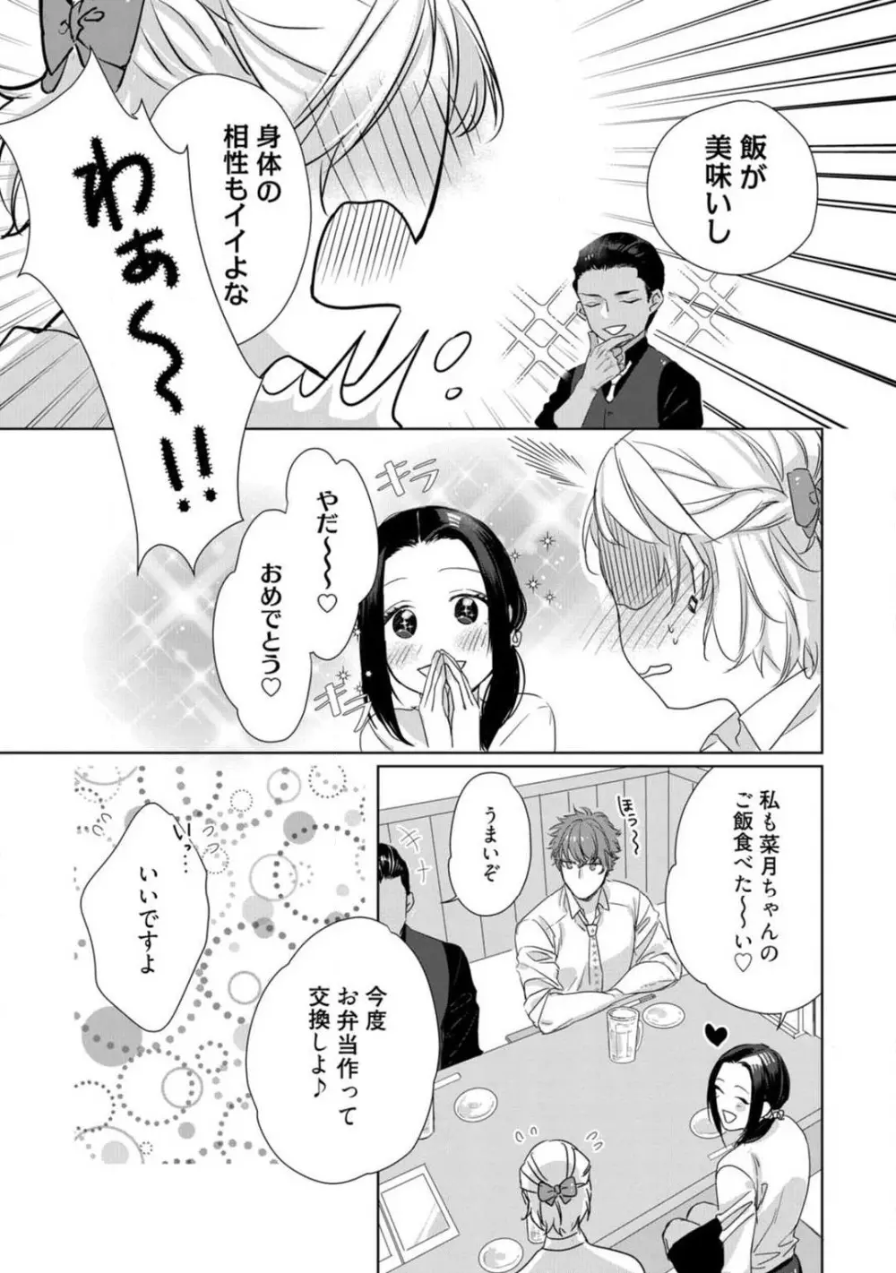 神頼みコン活 1-12 Page.286