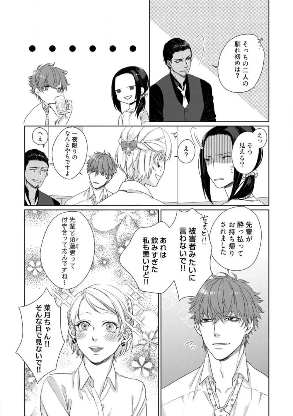 神頼みコン活 1-12 Page.288