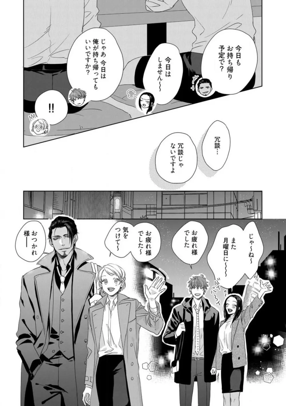 神頼みコン活 1-12 Page.289