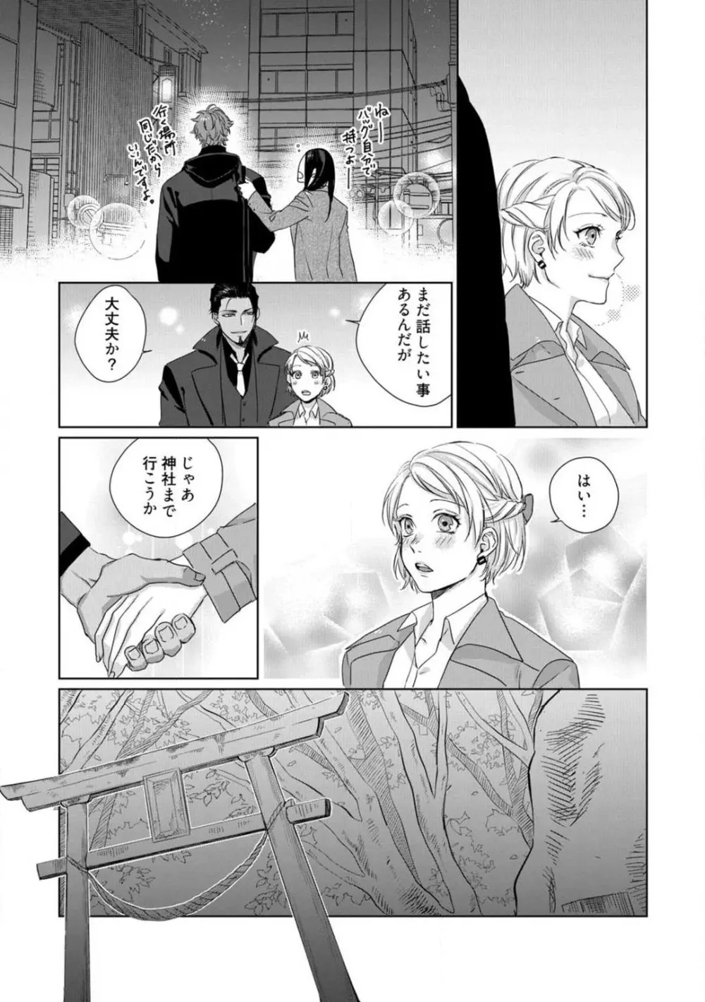 神頼みコン活 1-12 Page.290