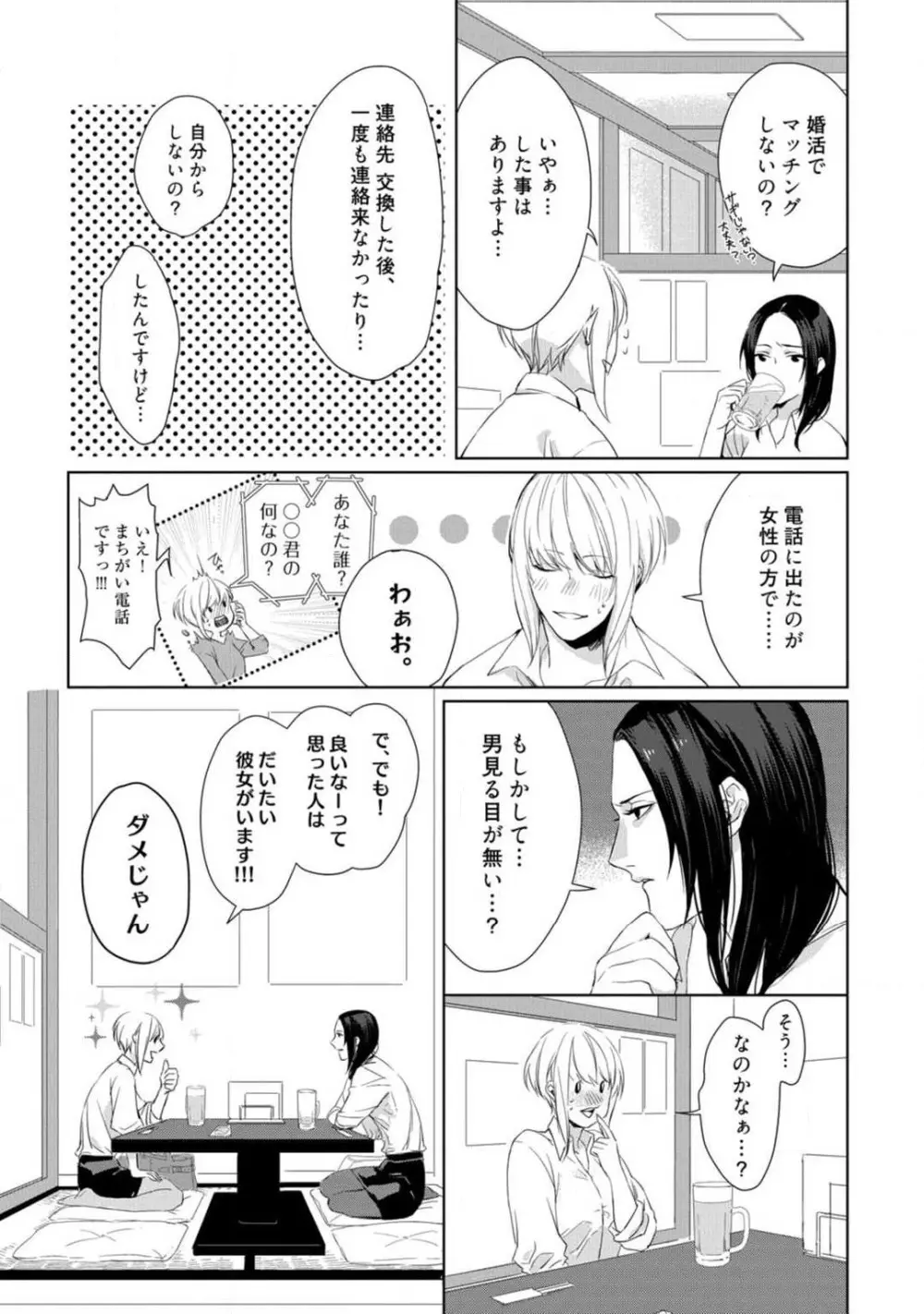 神頼みコン活 1-12 Page.3