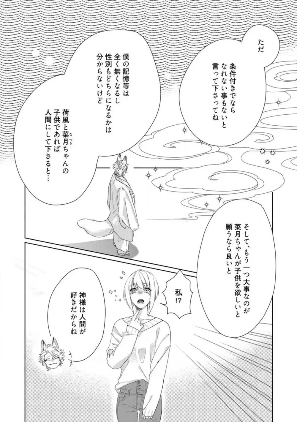 神頼みコン活 1-12 Page.313