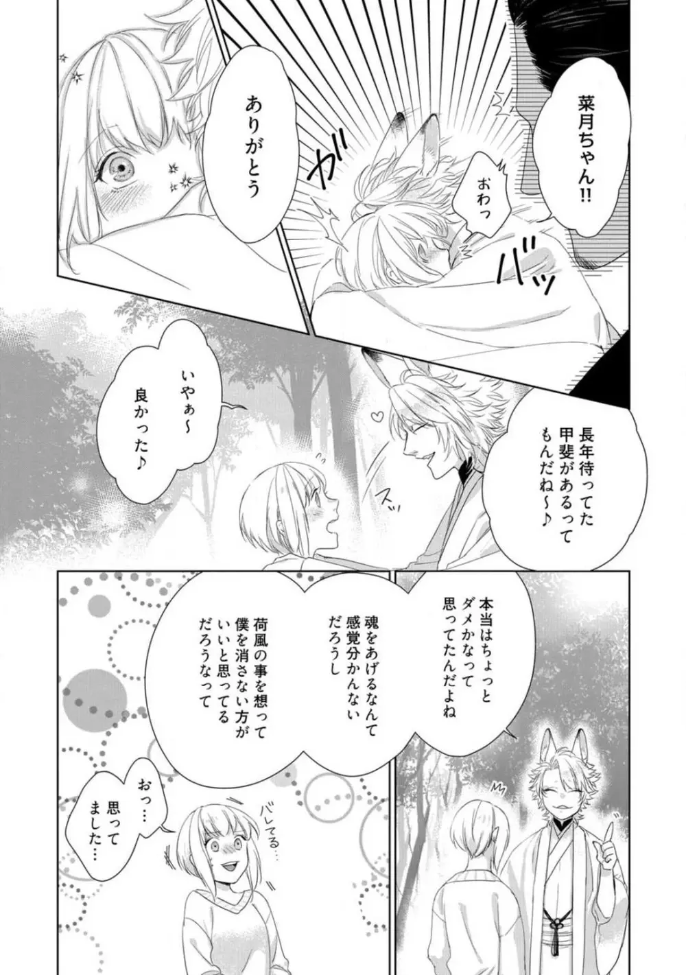 神頼みコン活 1-12 Page.319