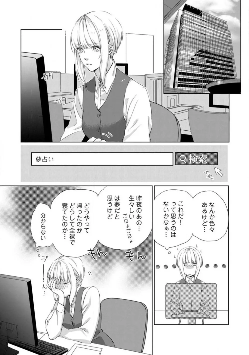 神頼みコン活 1-12 Page.33