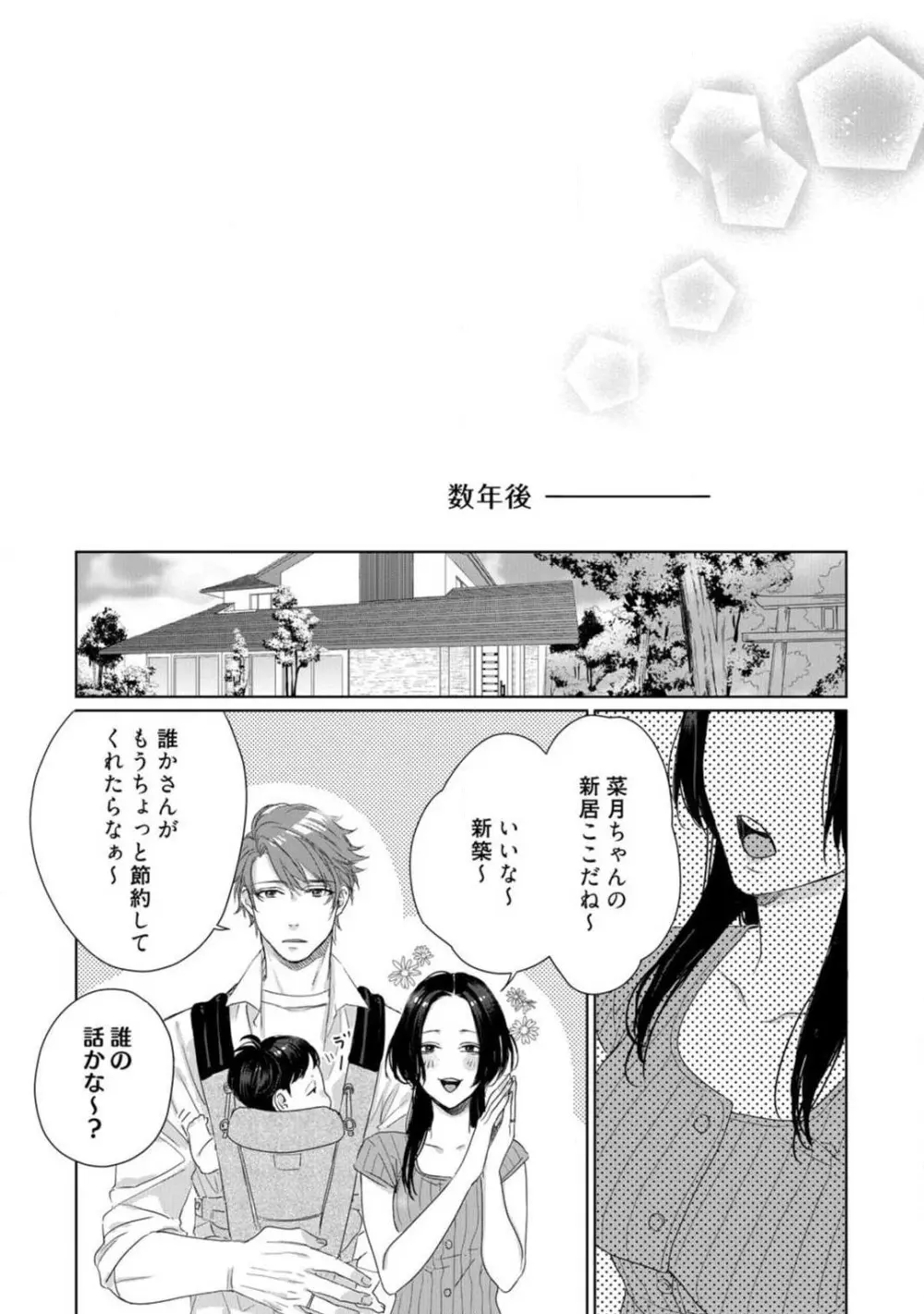 神頼みコン活 1-12 Page.338